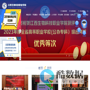 江西生物科技职业学院