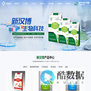 河南新汉博生物科技有限公司