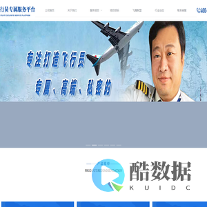 飞行员服务平台官网