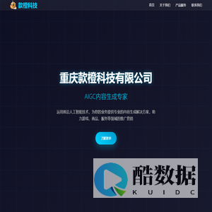 重庆款橙科技有限公司