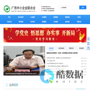 广西中小企业联合会
