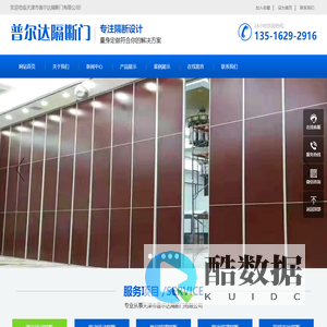 天津市普尔达隔断门有限公司
