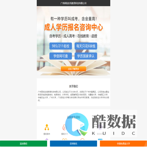 广州高知在线教育科技有限公司