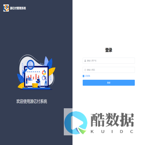 源亿付管理系统