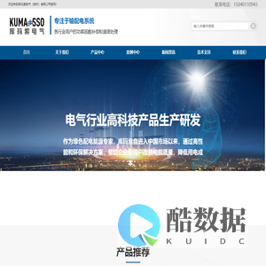 库玛索电气(吉林)有限公司