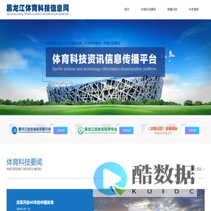 黑龙江省体育科学研究所