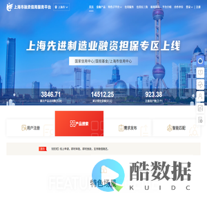 上海市融资信用服务平台