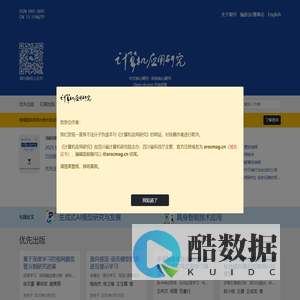 计算机应用研究 | 全国中文核心期刊 | 计算机科学学术期刊 - 《计算机应用研究》编辑部官方网站