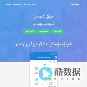 库提亚尔学车助手|قۇتيار شوپۇرلۇق سىستېمىسى|قۇتيار پراۋا سىستېمىسى