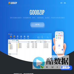 GoodZip - 开心袋鼠科技