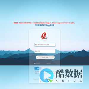 四川省计算机研究院App服务网