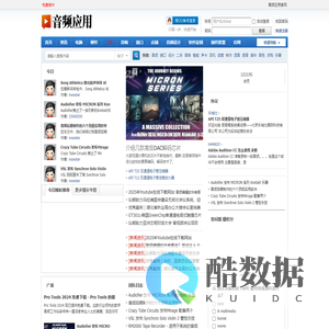 音频应用|大中华区专业音频视频技术交流论坛