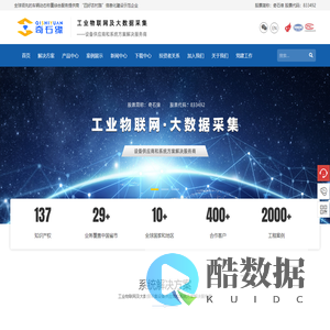 四川奇石缘科技股份有限公司——石英动态称重|冲压监控|地温监测