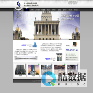 上海安立得建设工程有限公司 & 上海安力特结构设计事务所
