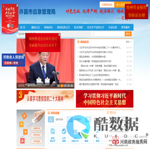 许昌市应急管理局
