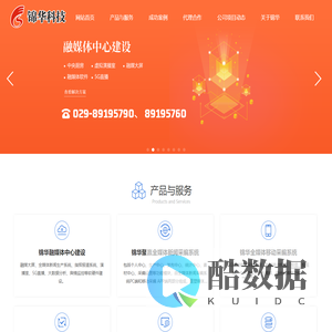锦华科技-中国知名融媒体科技服务商