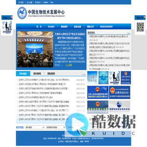 中国生物技术发展中心