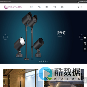 深圳紫苹果电子科技有限公司_LED相关灯具_传统灯具