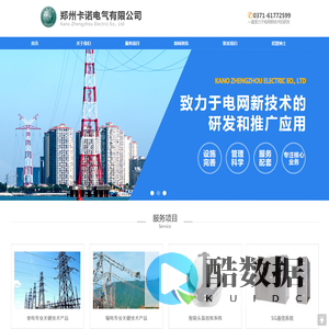 郑州卡诺电气有限公司