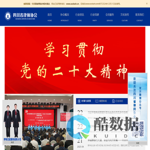 四川省律师协会