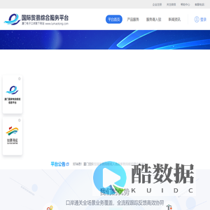 国际贸易综合服务平台