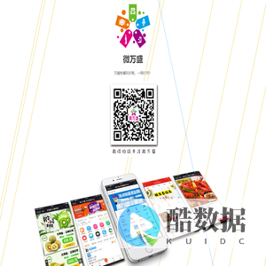 微万盛-综合电商服务平台
