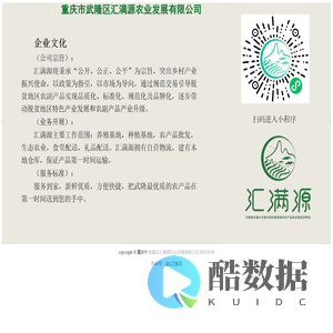 重庆市武隆区汇满源农业发展有限公司