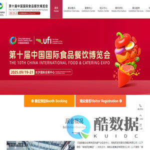 中国国际食品餐饮博览会_中国食餐会_食品餐饮行业展会