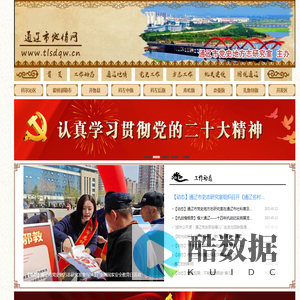 通辽市地情网