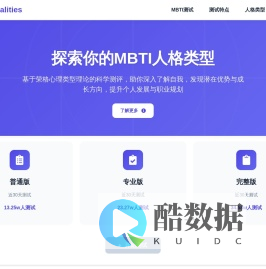 MBTI官网测试 - 在线测试您的人格心理与性格