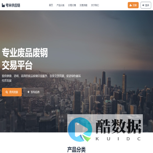 夸米供应链 - 废品废钢交易平台