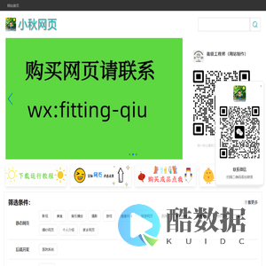 小秋网页