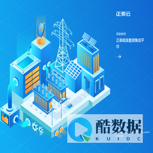 正泰能源量测集成平台