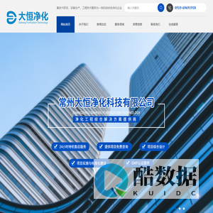 常州大恒净化科技有限公司