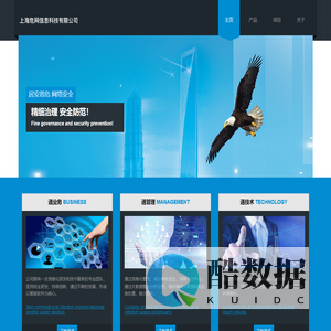 上海危网信息科技有限公司