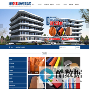 潍坊润宝建材有限公司-铝单板_铝方通_双曲铝板_木纹转印_氟碳喷涂