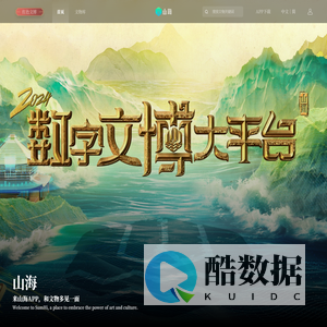山海文博