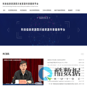 科技信息资源四川省资源共享服务平台 -- 首页