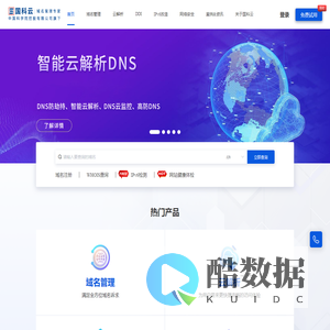 国科云-国科控股旗下域名管理专家