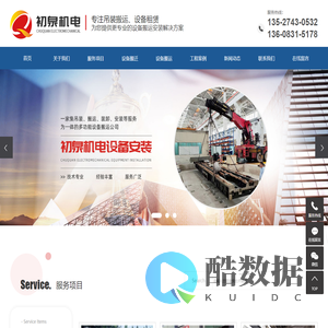 重庆设备搬运_设备搬迁_工厂设备吊装搬运安装公司-重庆初泉机电设备吊装