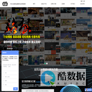 站狼云智能建站
