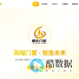 皓仕门窗 - 高端门窗智造专家
