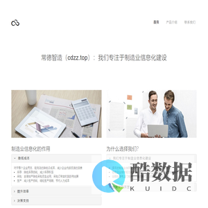 常德智造