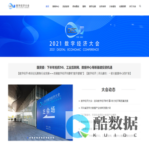 数字经济大会