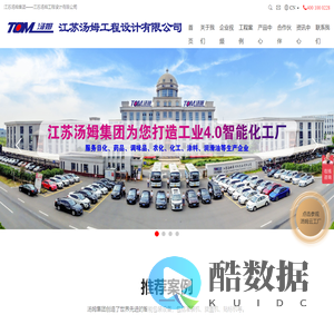 江苏汤姆工程设计有限公司-农药工程设计_农化智能车间设计_农化制剂工程安装
