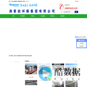 污水处理设备-海普欧环保集团有限公司