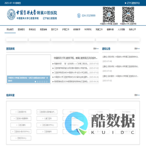 中国医科大学附属口腔医院官网