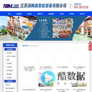 江苏汤姆森智能装备有限公司-灌装机_调味品,油脂,食用油,化工,涂料,润滑油灌装线_旋盖机_装箱机_码垛机