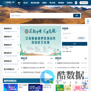 中国新疆人才网