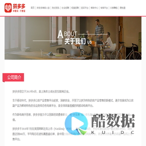 关于我们 - 拼多多